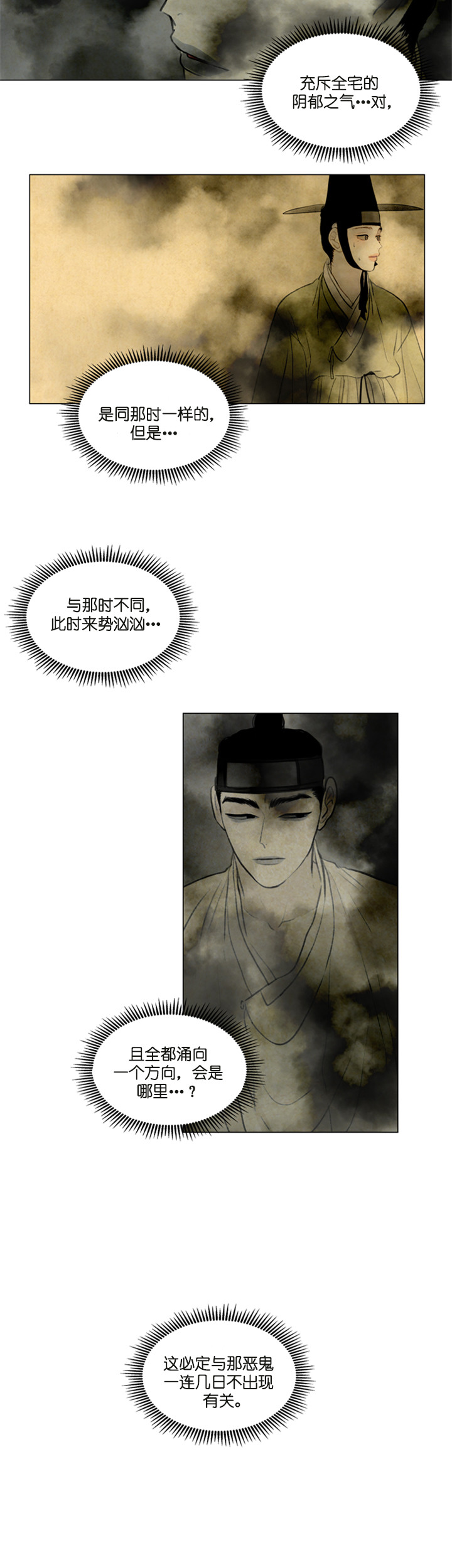 鬼胎（全集） 第67话 第5页