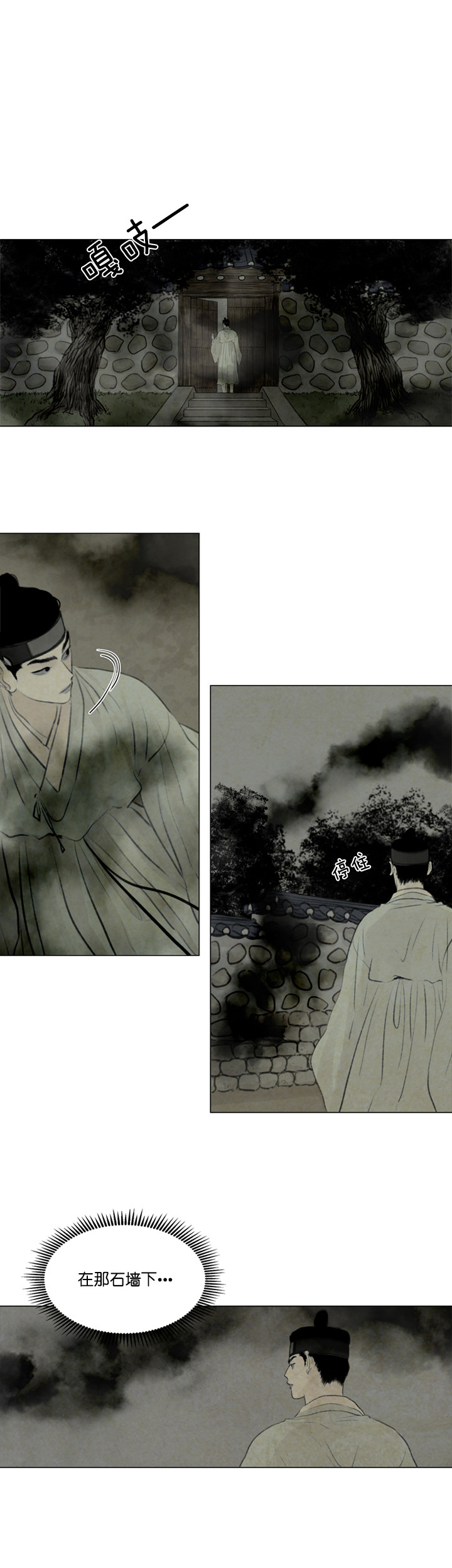 鬼胎（全集） 第68话 第0页