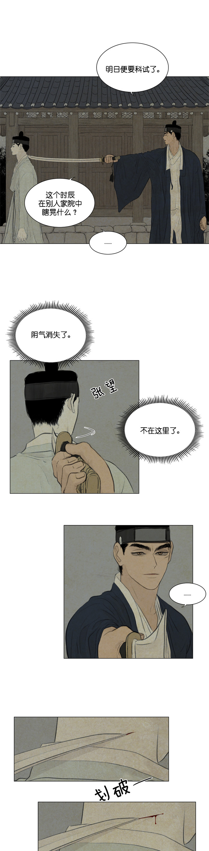 鬼胎（全集） 第68话 第3页