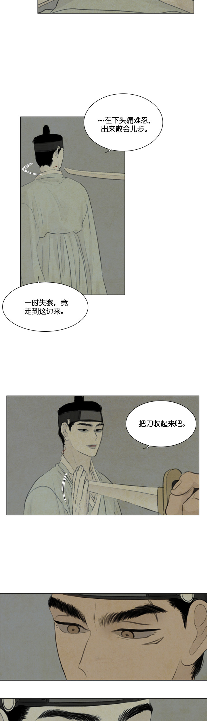 鬼胎（全集） 第68话 第4页