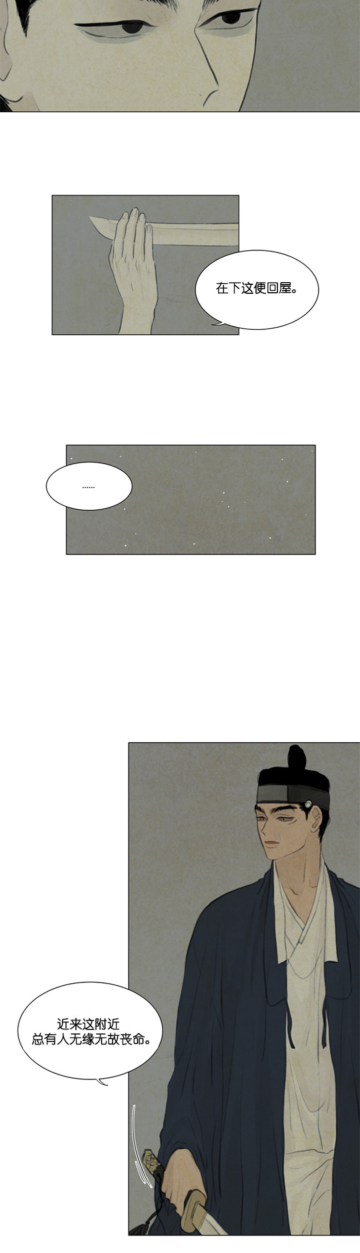 鬼胎（全集） 第68话 第5页