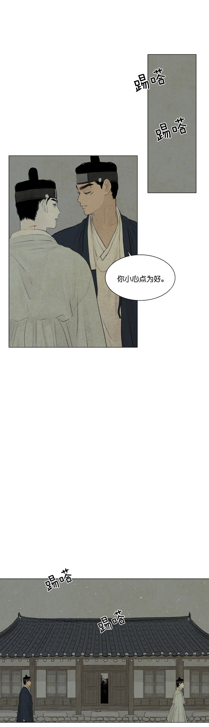 鬼胎（全集） 第68话 第6页