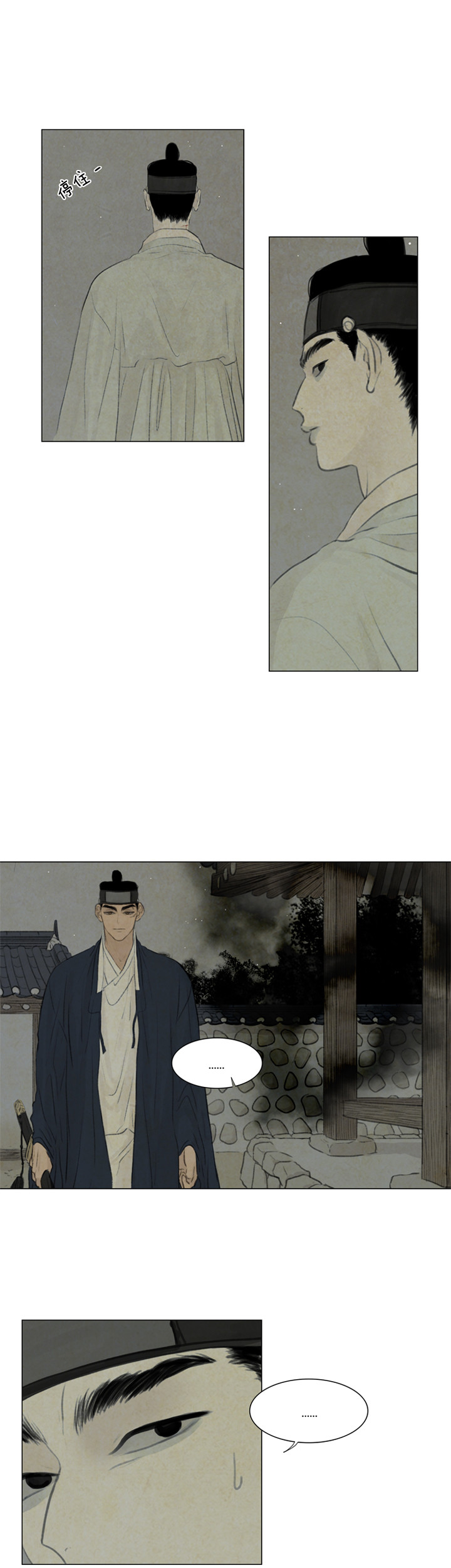 鬼胎（全集） 第68话 第7页