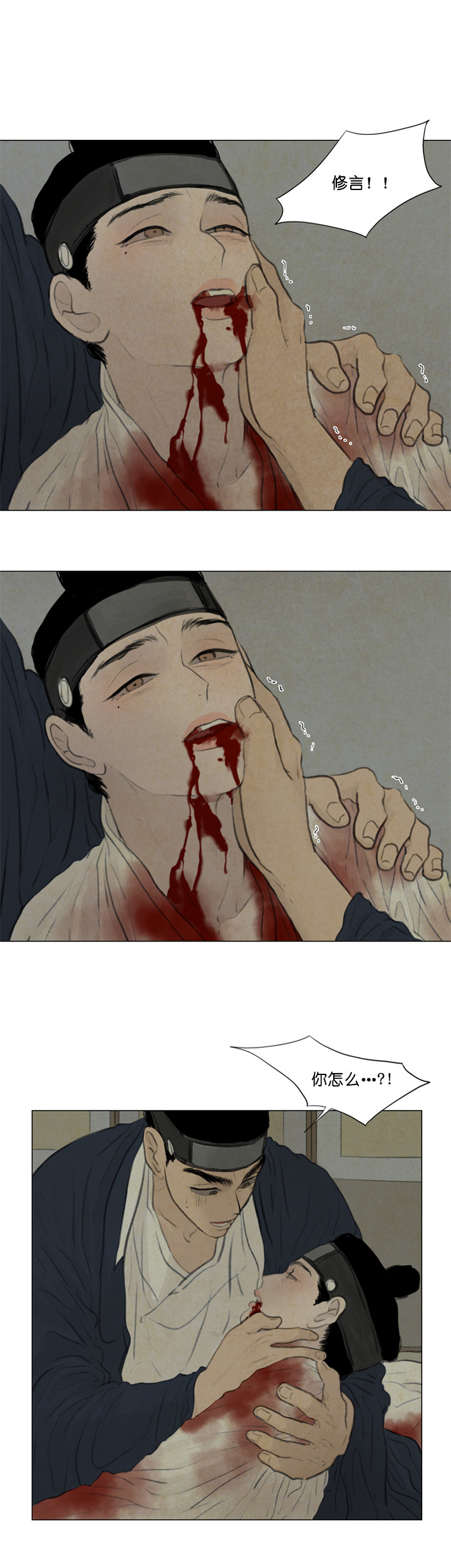 鬼胎（全集） 第69话 第3页