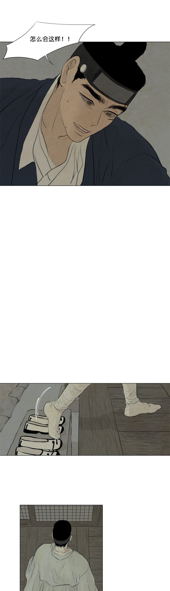 鬼胎（全集） 第69话 第4页