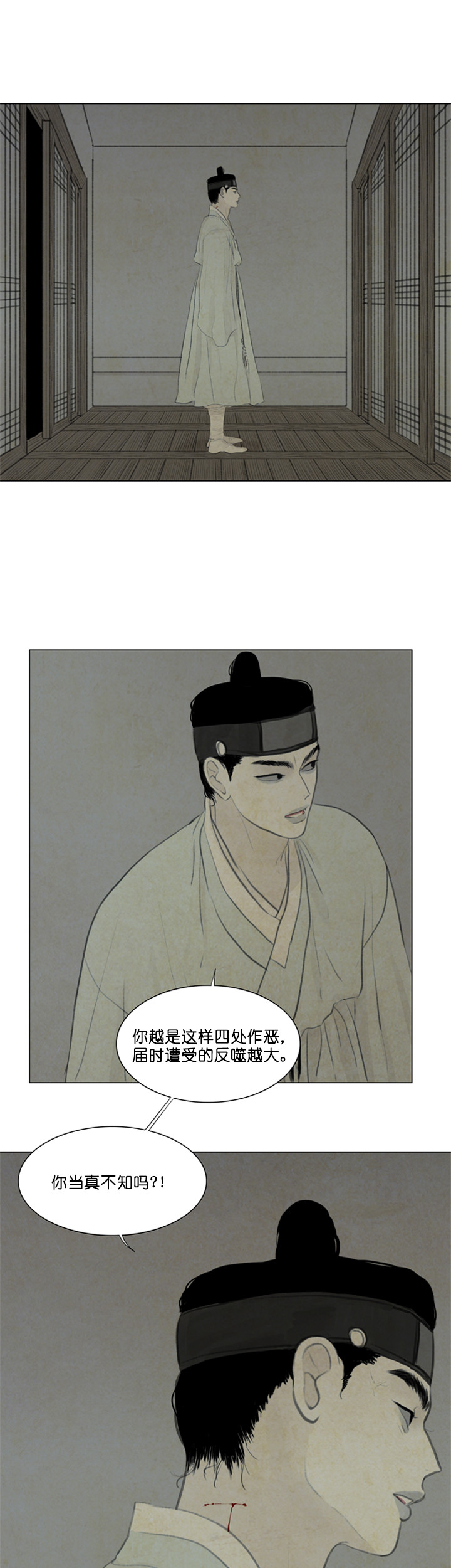 鬼胎（全集） 第69话 第9页