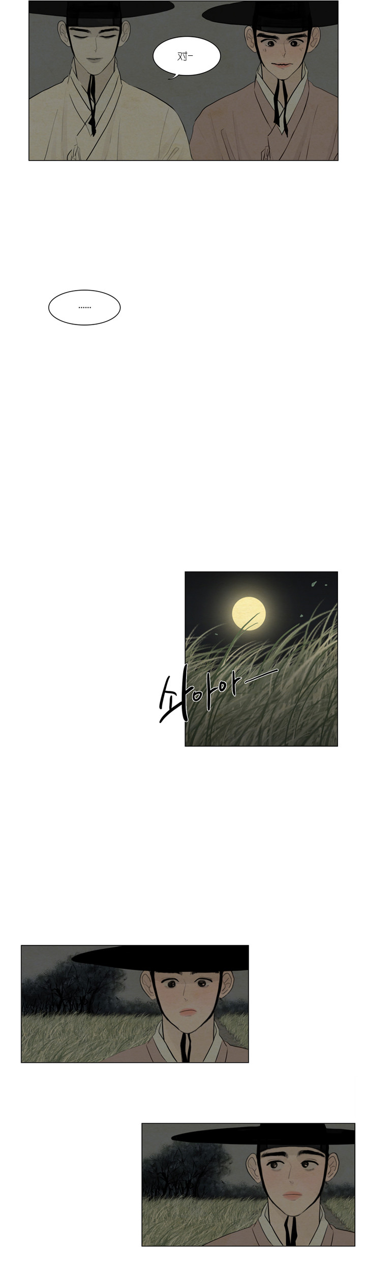 鬼胎（全集） 第7话 第6页