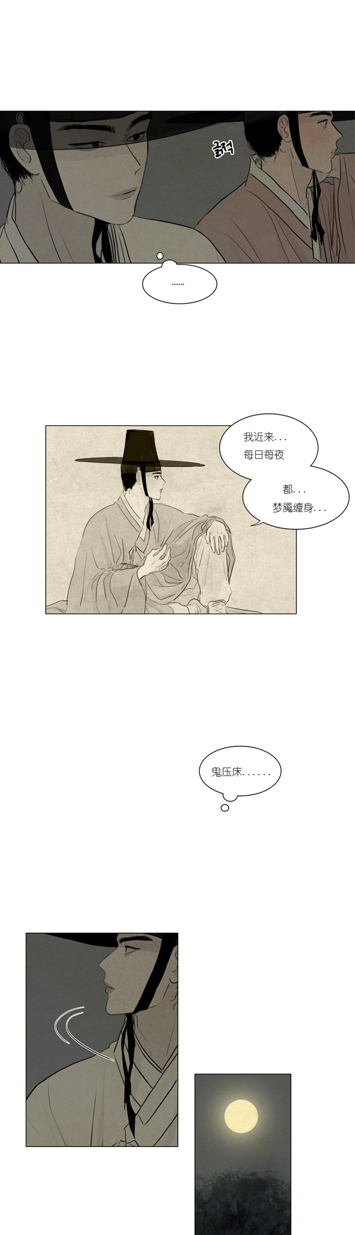 鬼胎（全集） 第7话 第7页