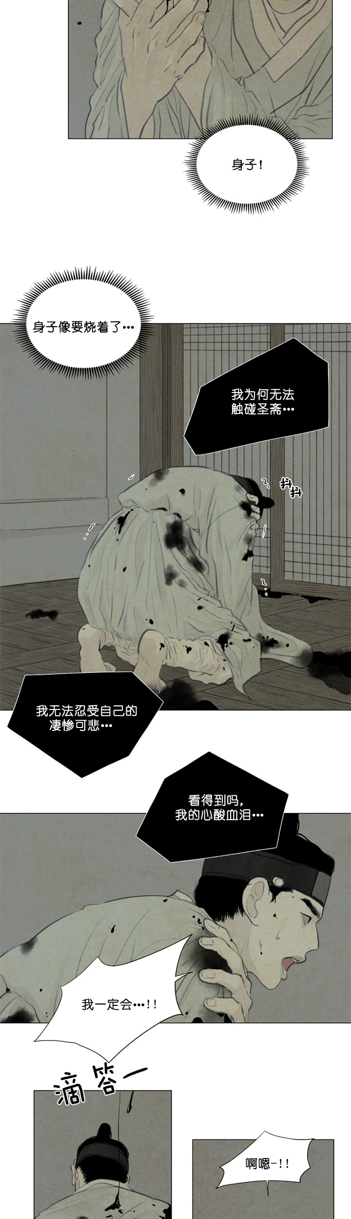 鬼胎（全集） 第70话 第2页