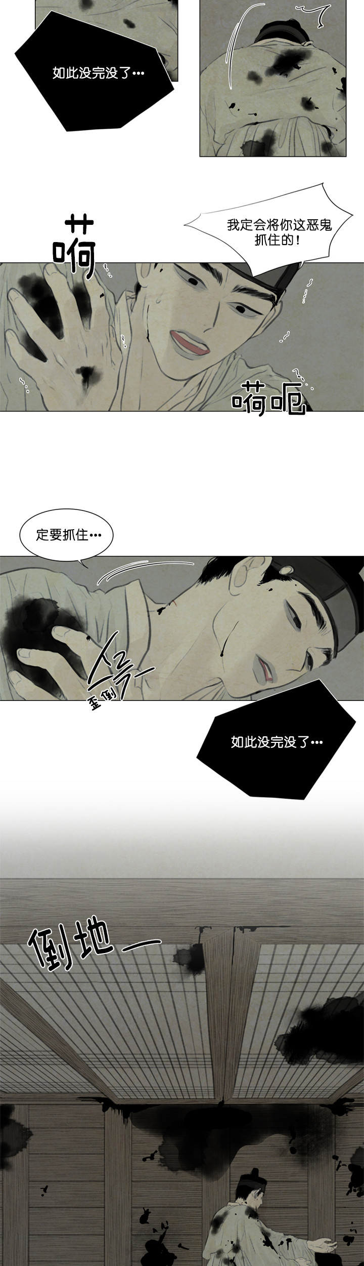 鬼胎（全集） 第70话 第3页