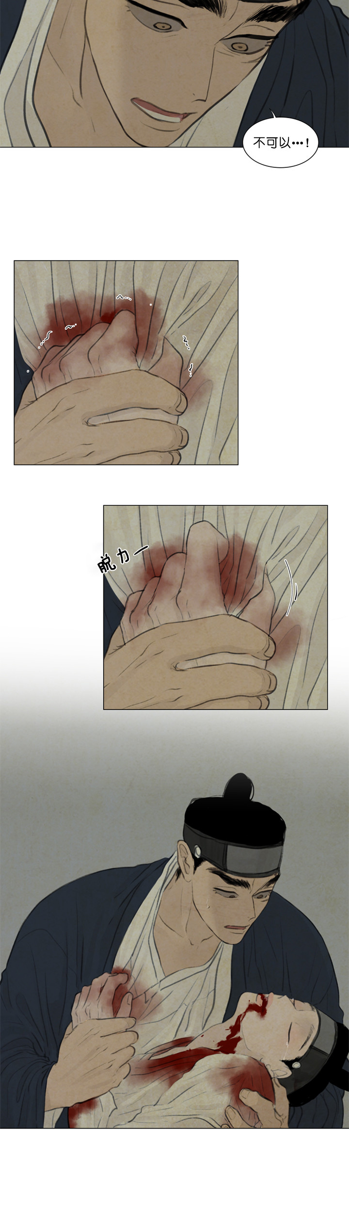 鬼胎（全集） 第71话 第5页