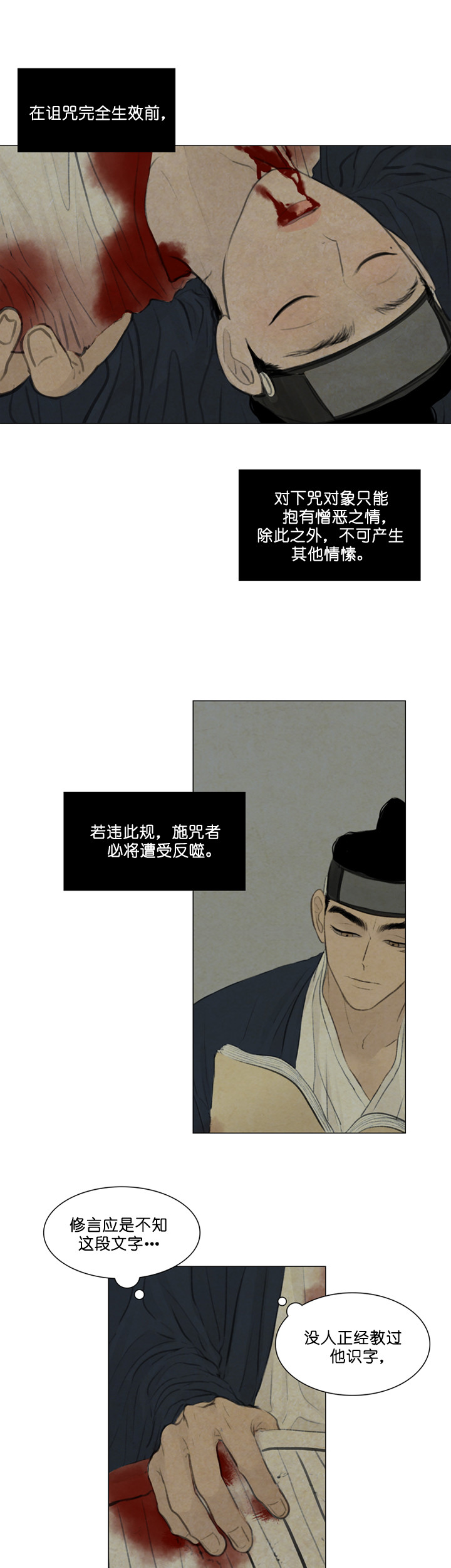 鬼胎（全集） 第72话 第1页