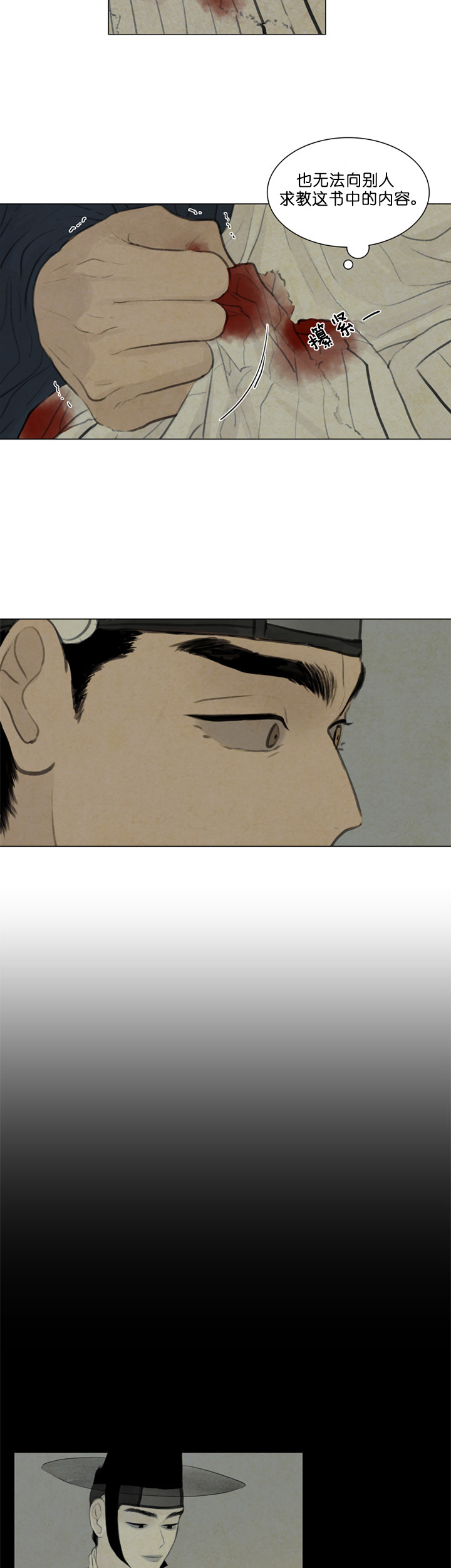 鬼胎（全集） 第72话 第2页