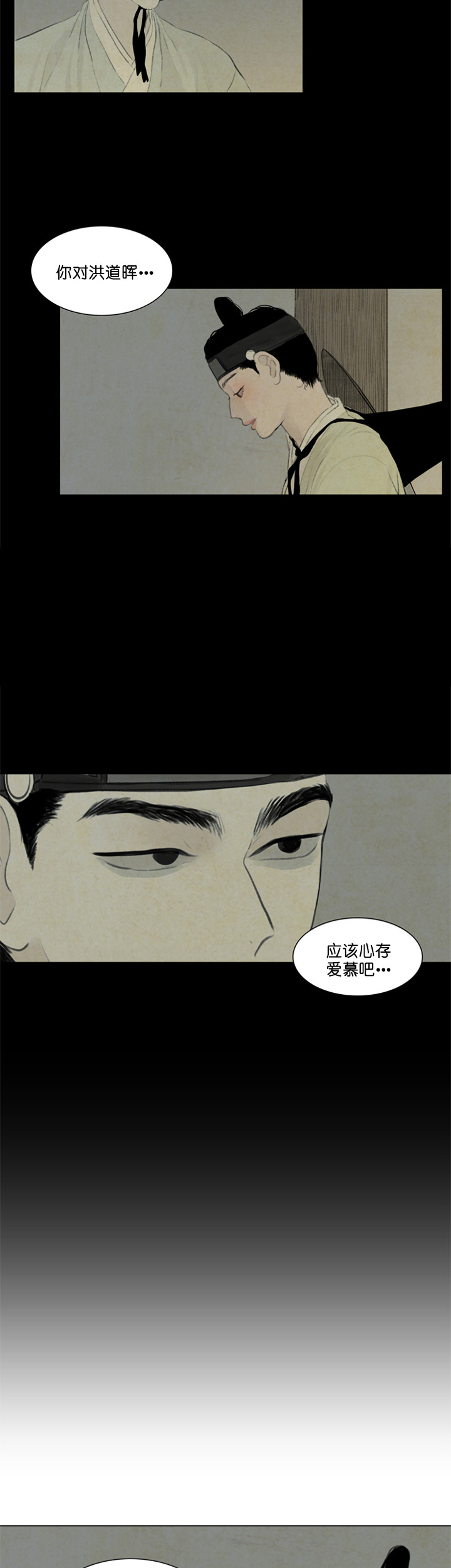 鬼胎（全集） 第72话 第3页