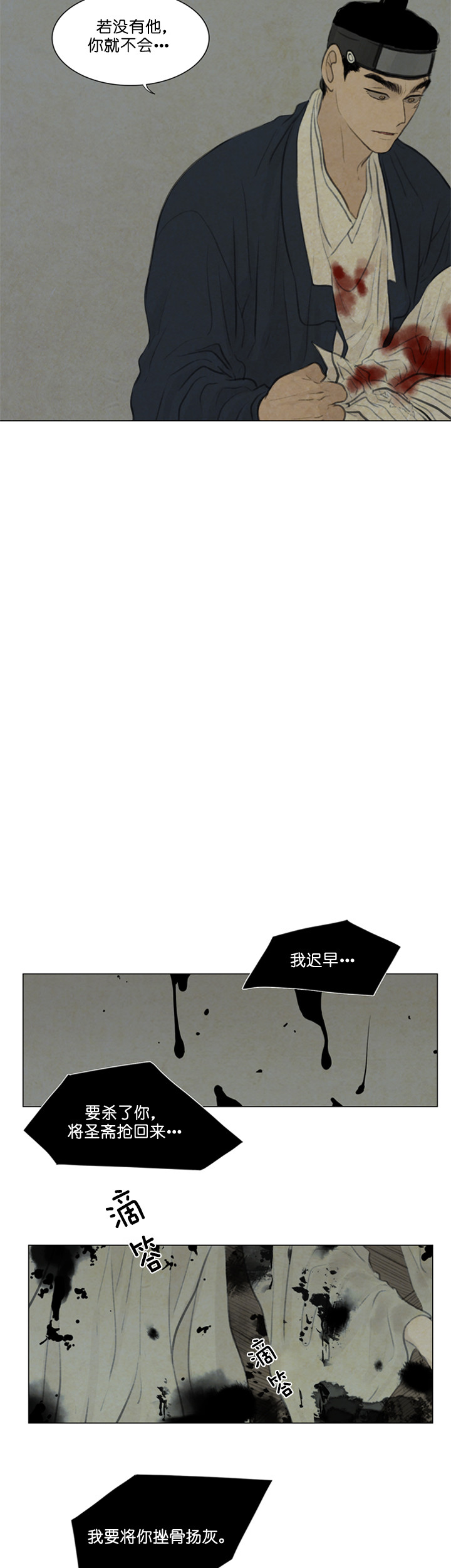 鬼胎（全集） 第72话 第4页