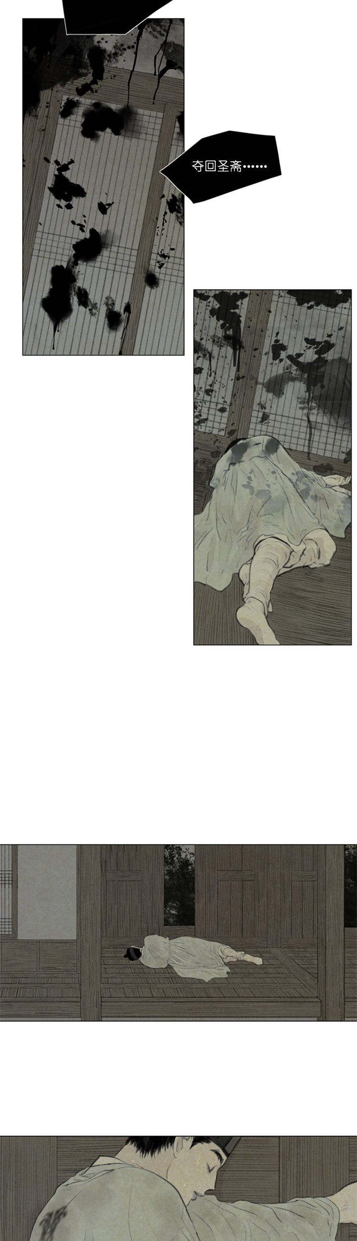 鬼胎（全集） 第72话 第5页