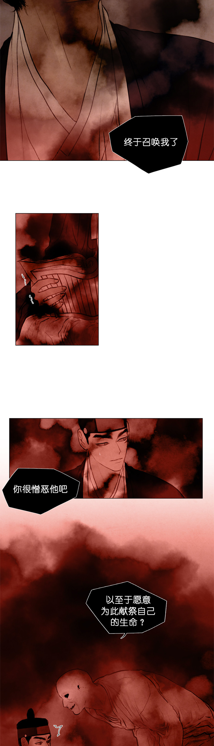 鬼胎（全集） 第73话 第3页