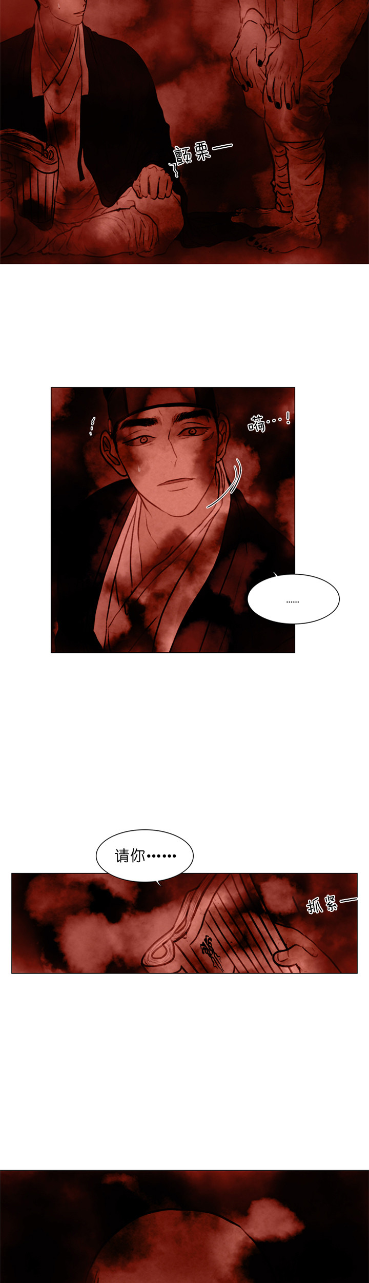 鬼胎（全集） 第73话 第4页