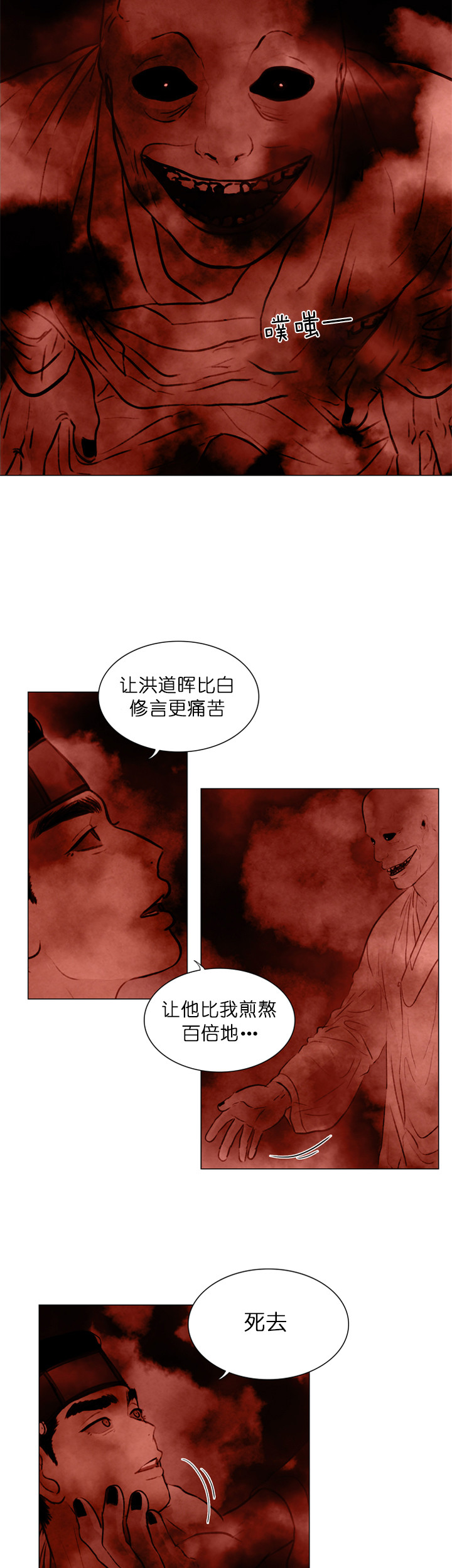 鬼胎（全集） 第73话 第5页