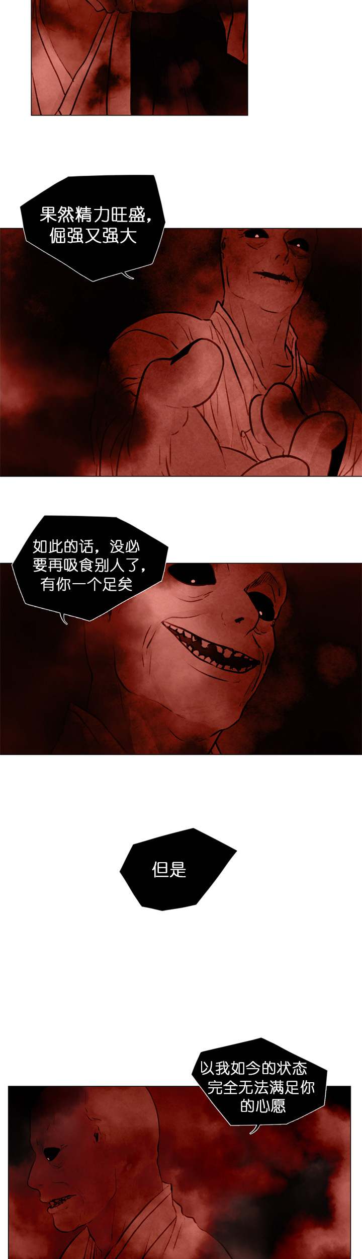 鬼胎（全集） 第73话 第6页