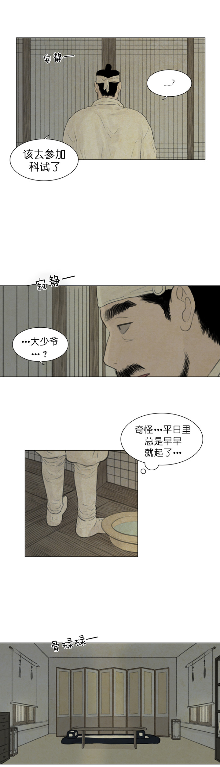 鬼胎（全集） 第74话 第1页