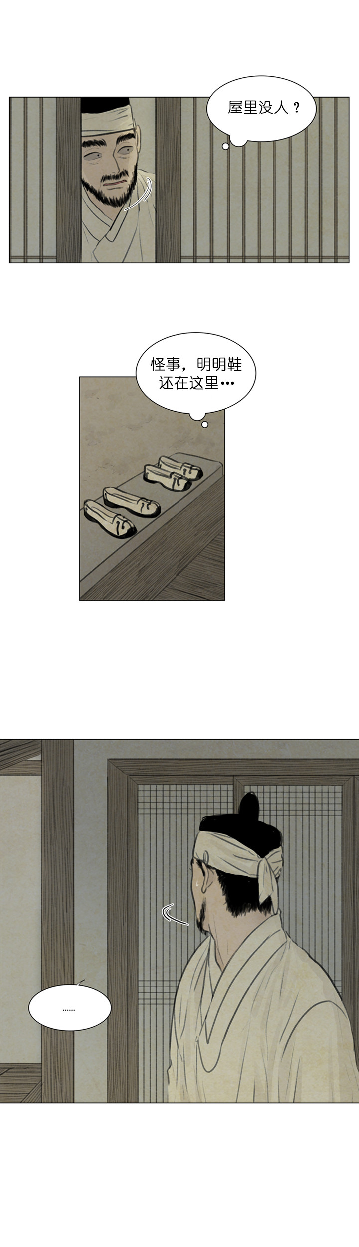 鬼胎（全集） 第74话 第2页