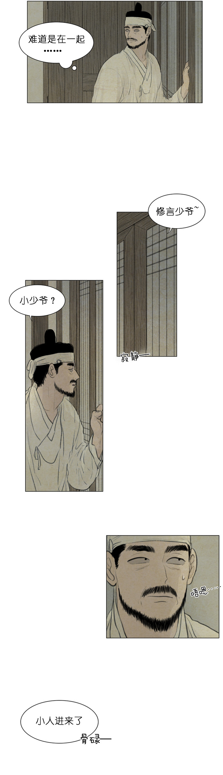 鬼胎（全集） 第74话 第3页