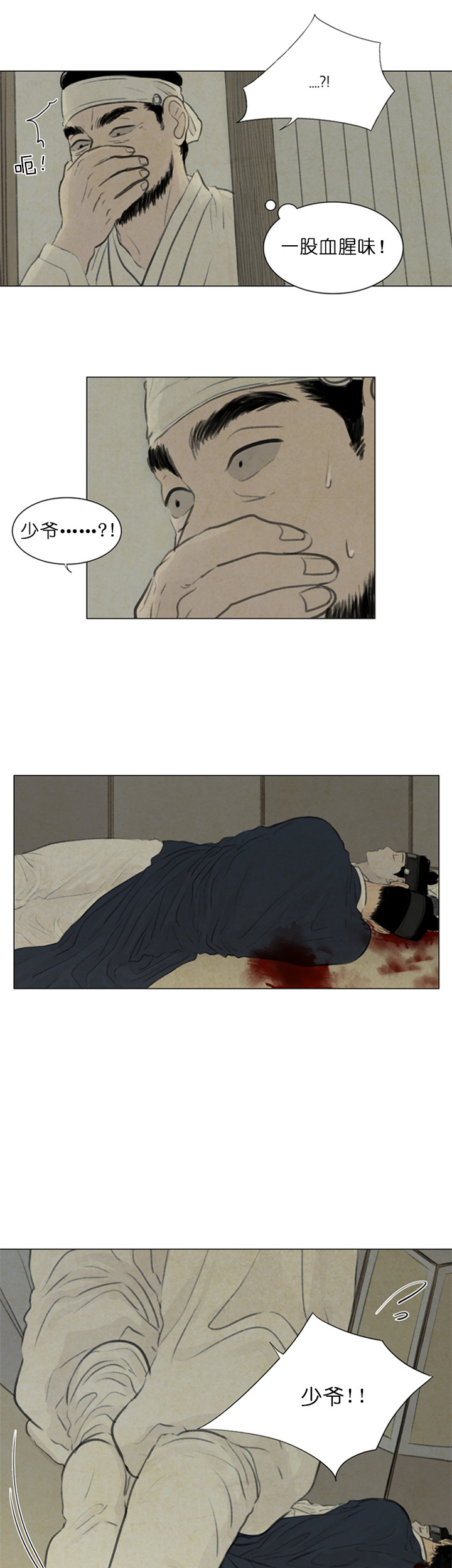 鬼胎（全集） 第74话 第4页