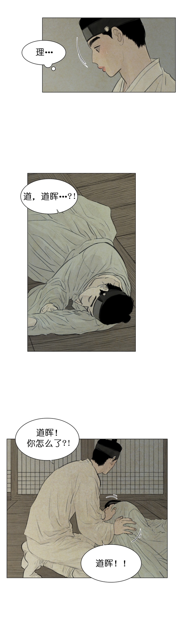 鬼胎（全集） 第75话 第1页