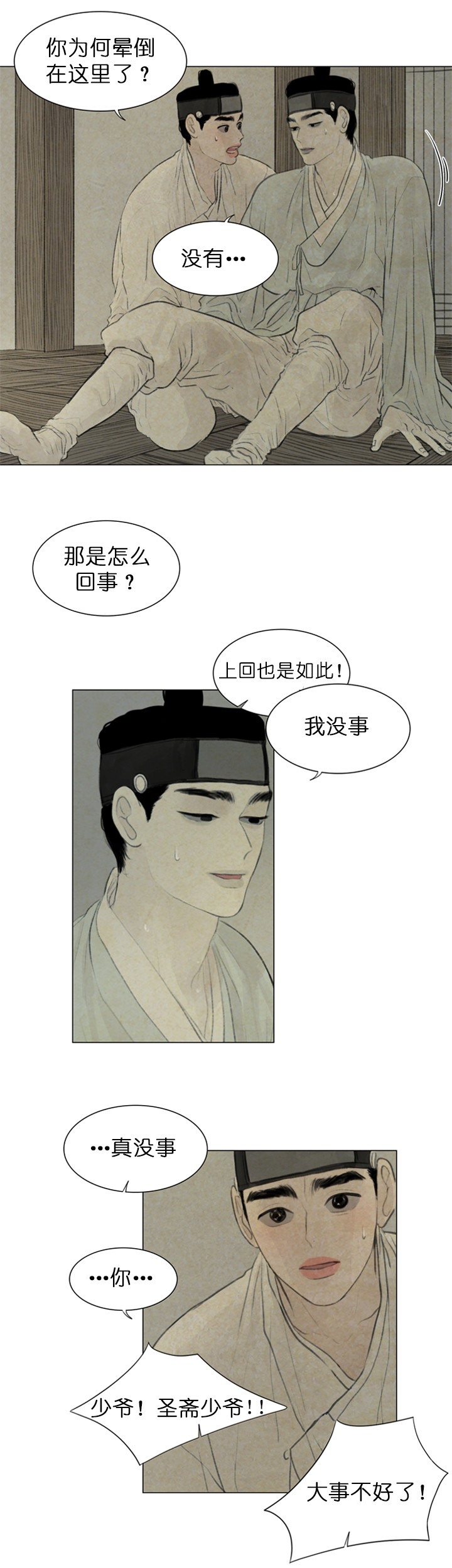 鬼胎（全集） 第75话 第3页