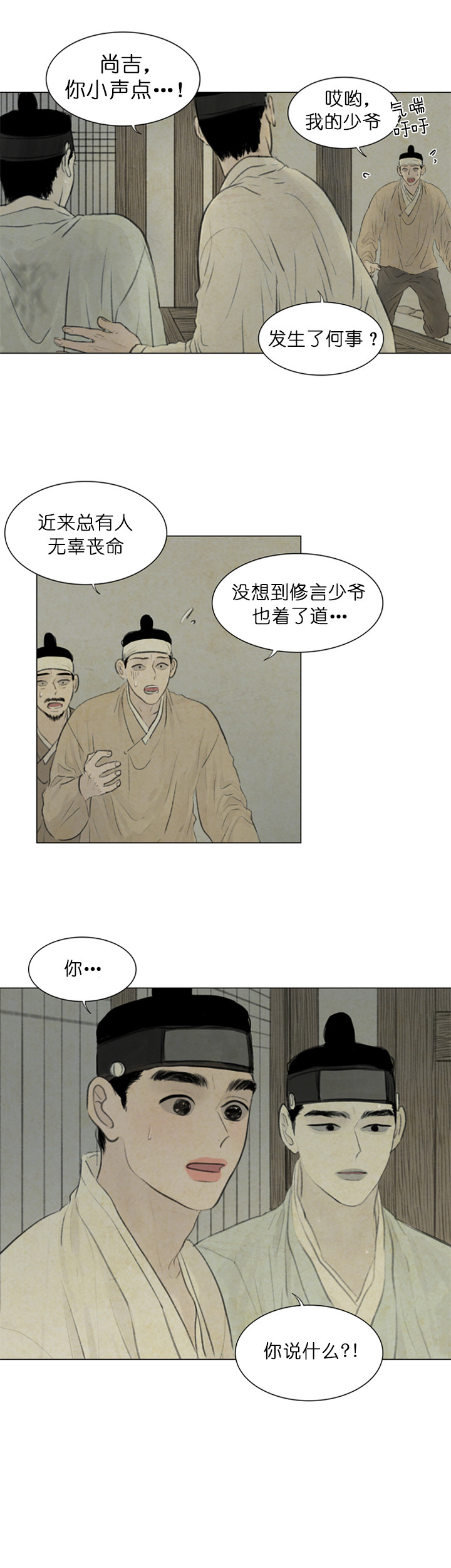 鬼胎（全集） 第75话 第4页