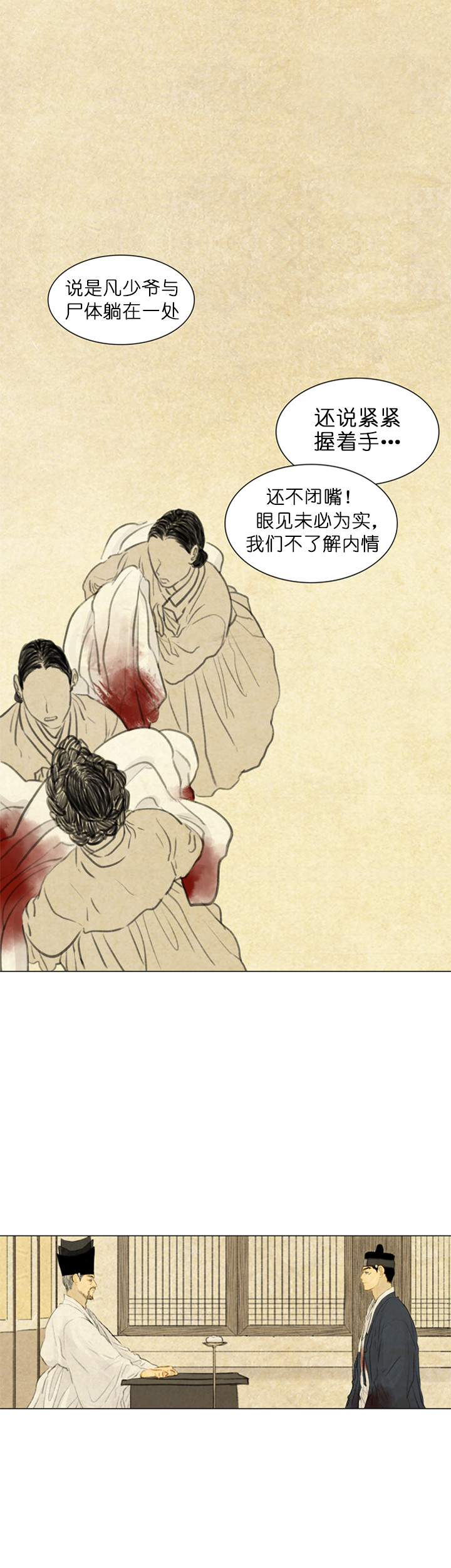 鬼胎（全集） 第75话 第5页