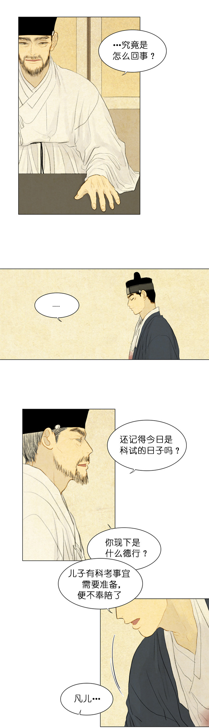 鬼胎（全集） 第75话 第6页