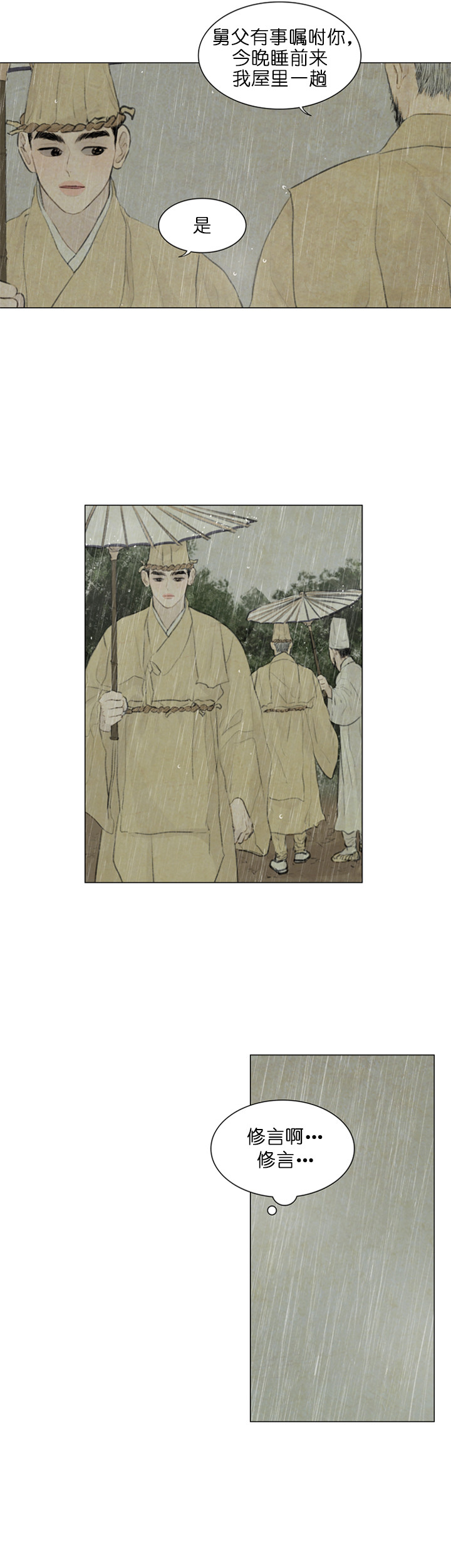 鬼胎（全集） 第76话 第7页