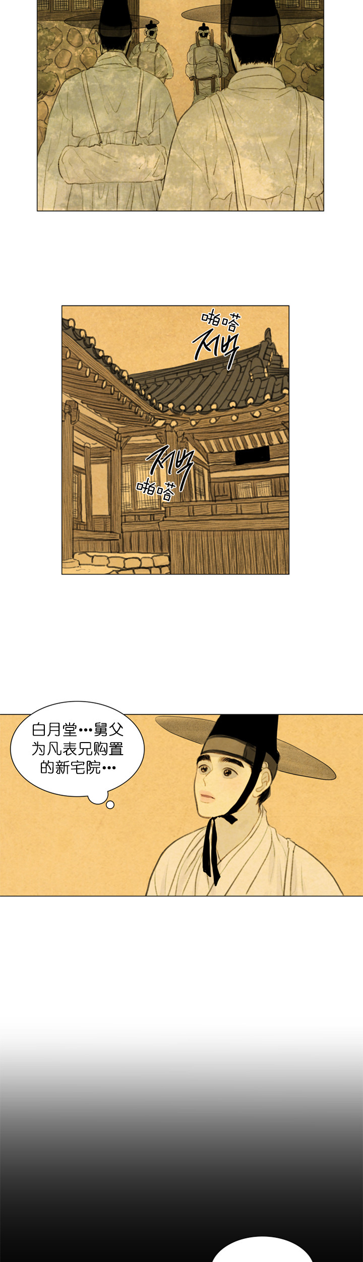 鬼胎（全集） 第77话 第1页