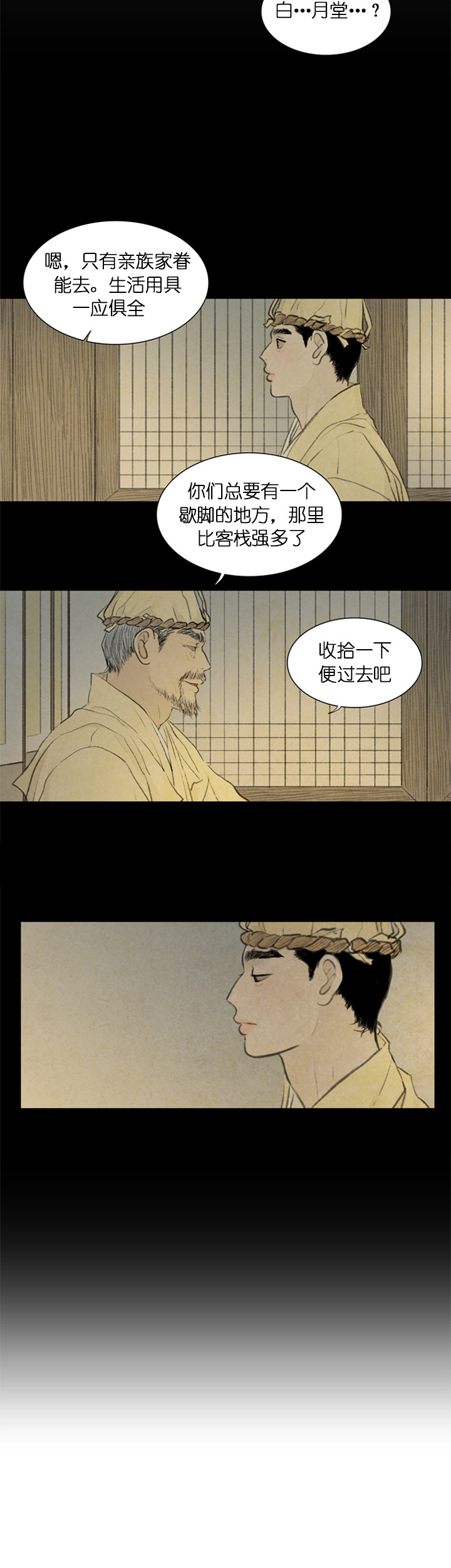 鬼胎（全集） 第77话 第2页