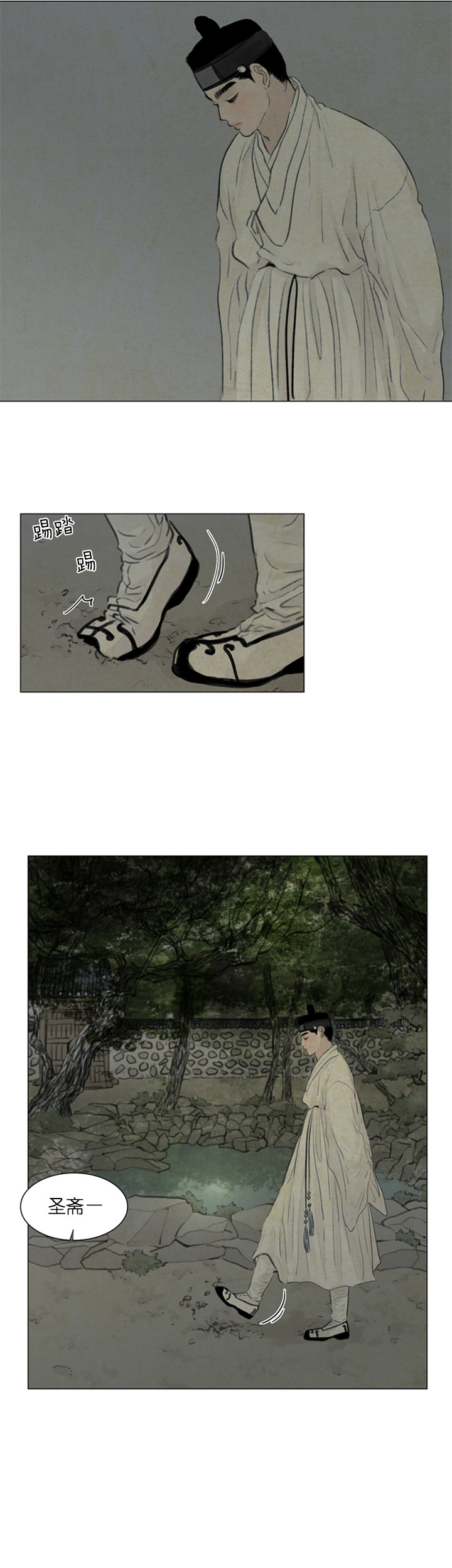 鬼胎（全集） 第77话 第3页