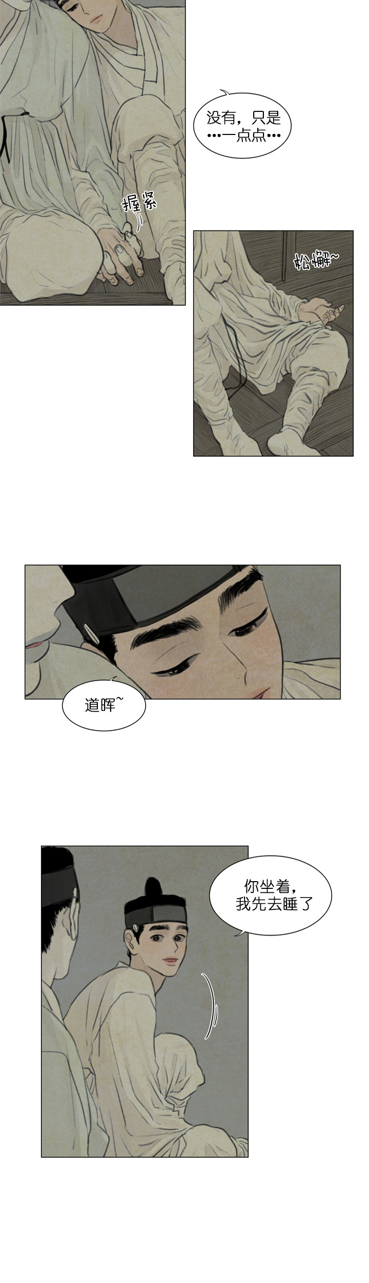 鬼胎（全集） 第77话 第5页