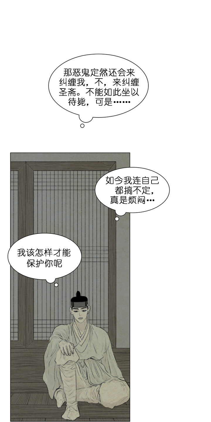 鬼胎（全集） 第78话 第0页