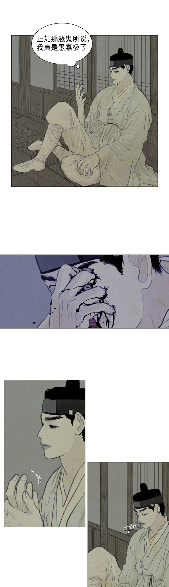 鬼胎（全集） 第78话 第1页