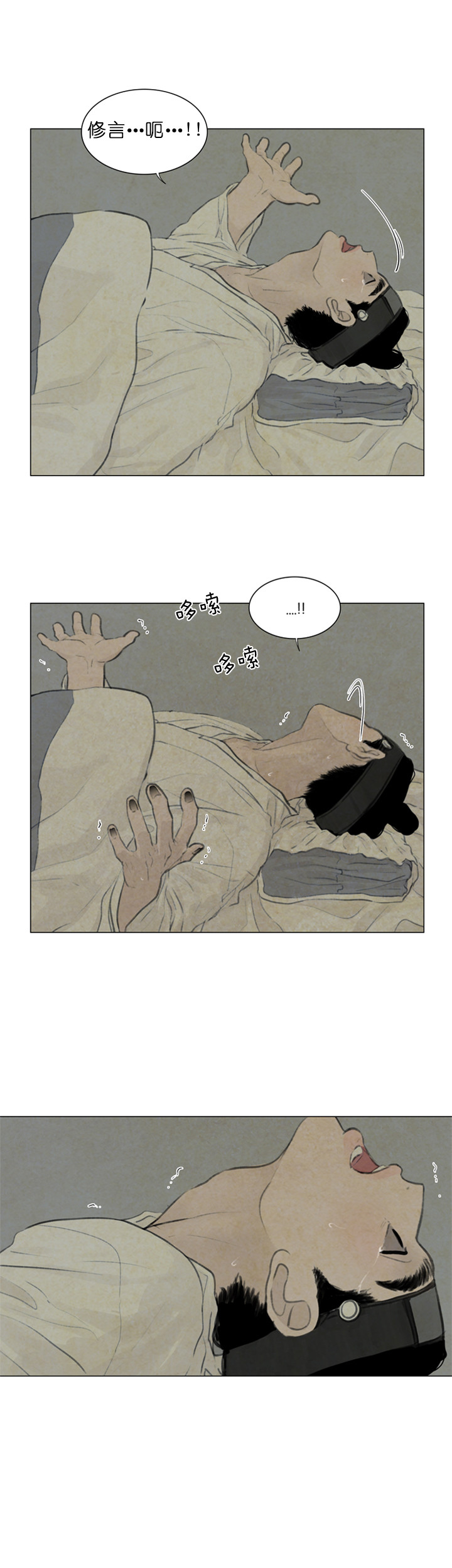 鬼胎（全集） 第78话 第3页