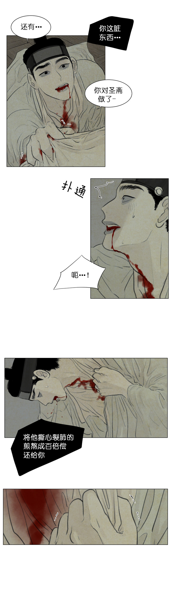 鬼胎（全集） 第79话 第7页