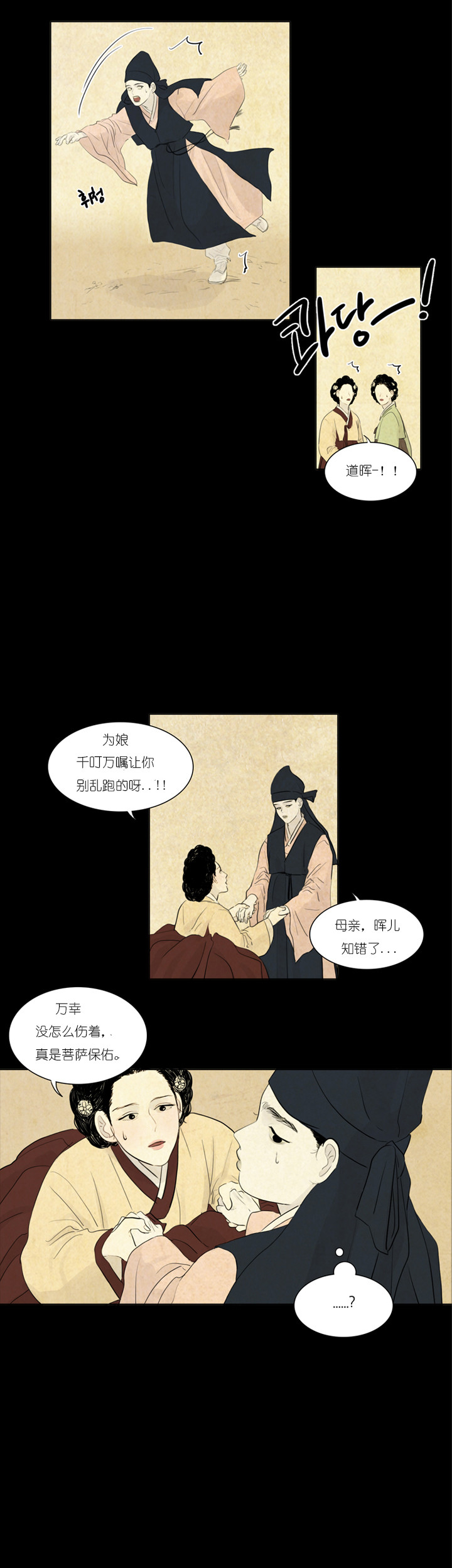 鬼胎（全集） 第8话 第3页