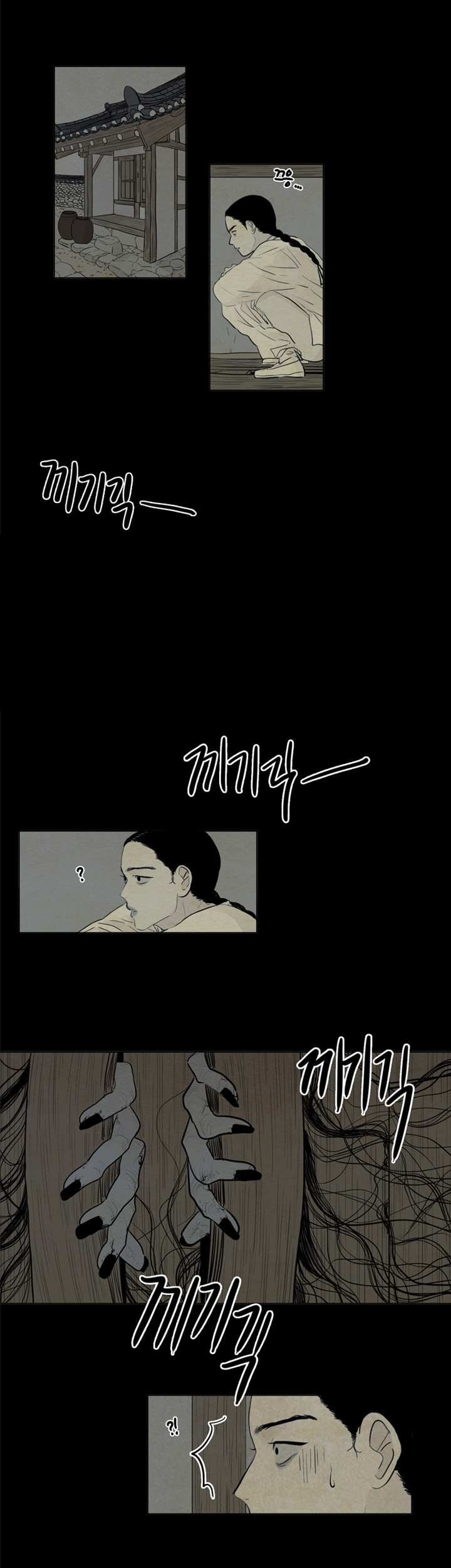 鬼胎（全集） 第8话 第4页