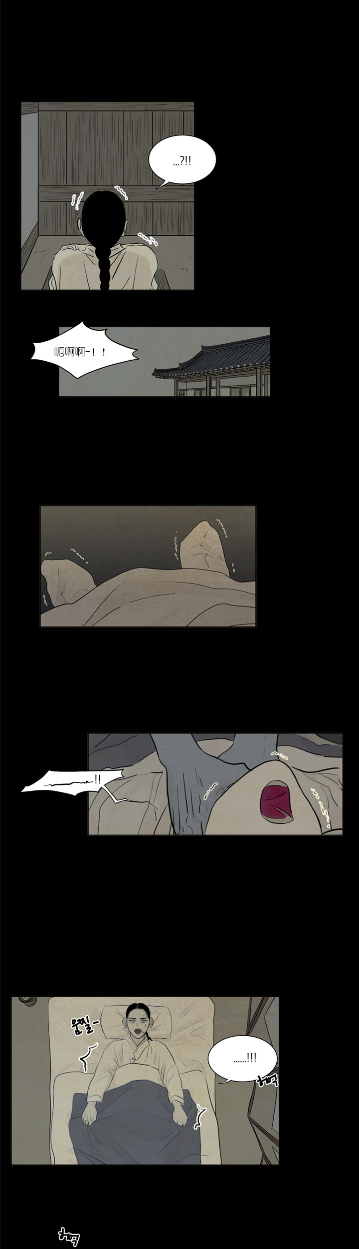 鬼胎（全集） 第8话 第5页