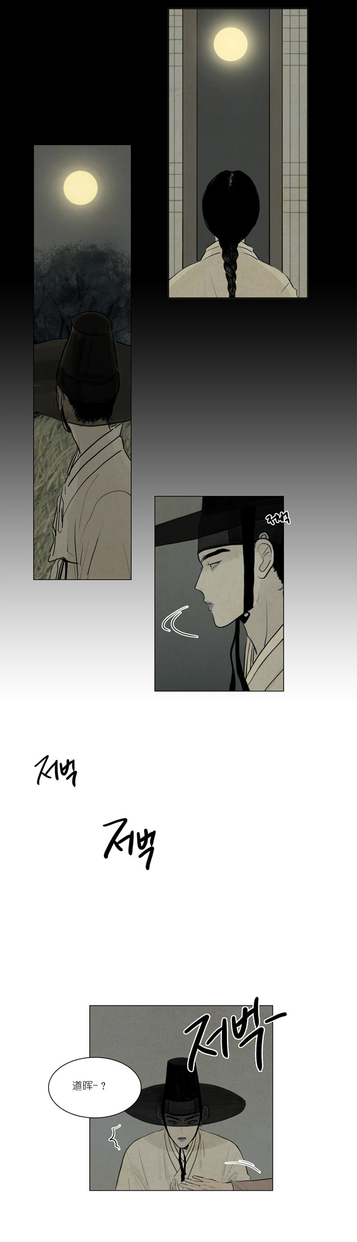 鬼胎（全集） 第8话 第7页