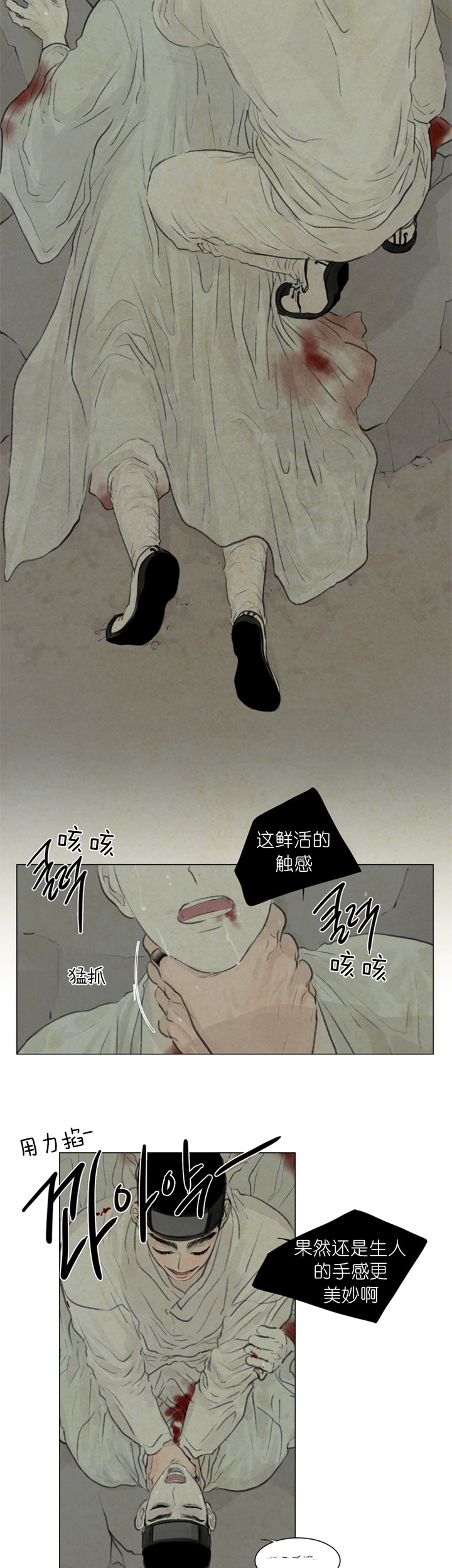 鬼胎（全集） 第80话 第1页