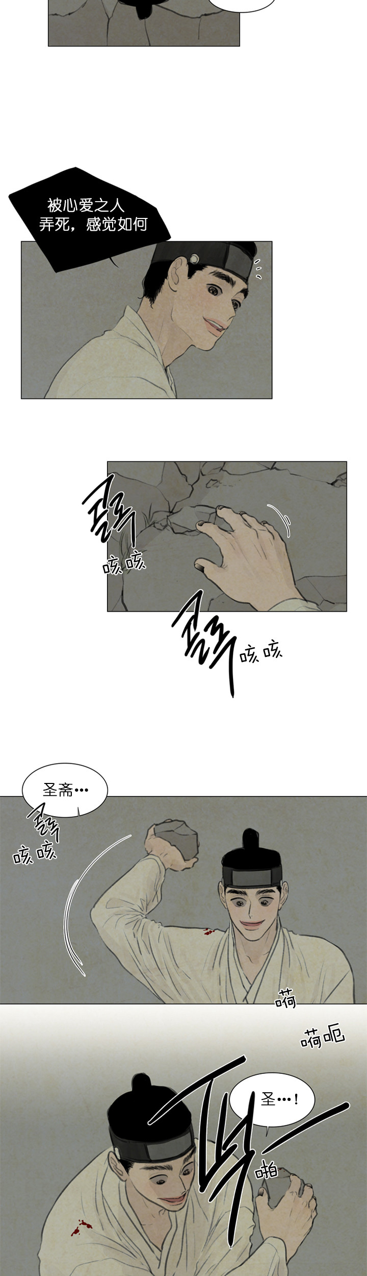 鬼胎（全集） 第80话 第2页