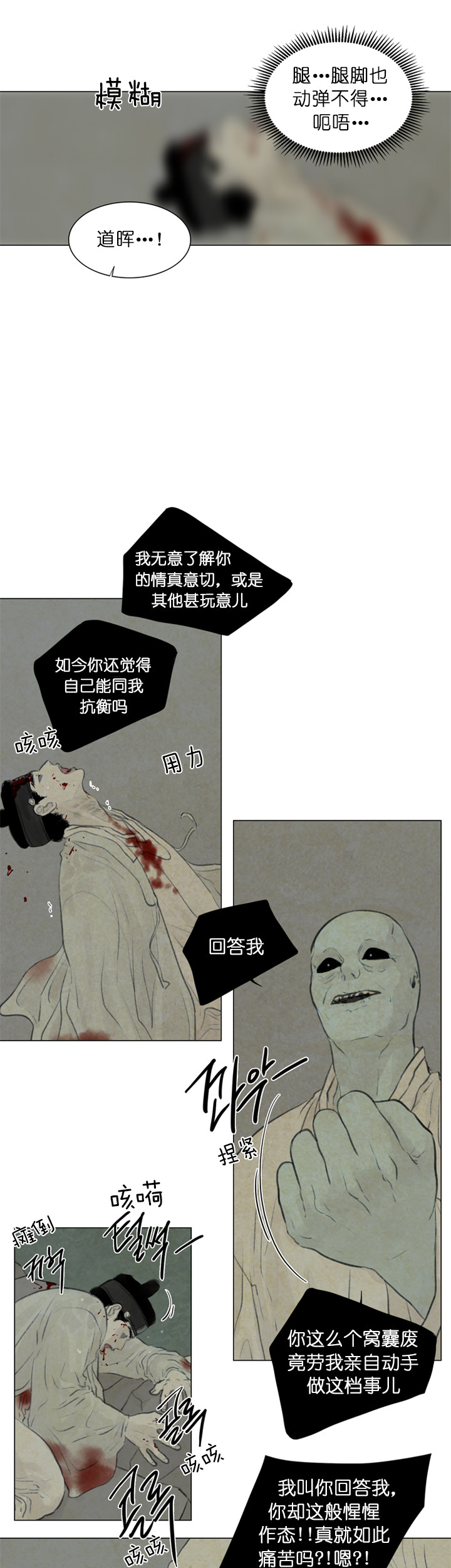 鬼胎（全集） 第80话 第5页