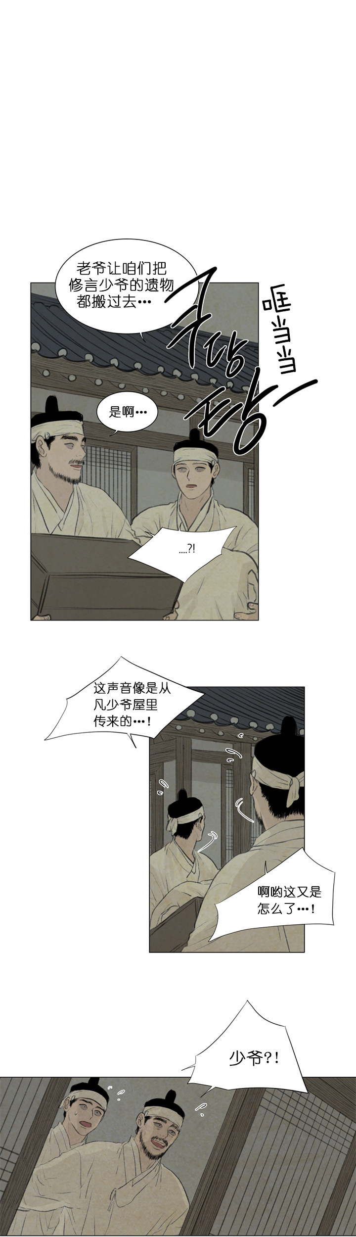 鬼胎（全集） 第81话 第0页